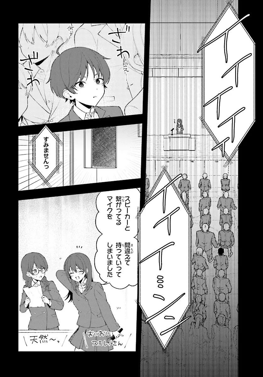 SORE WA, FURITSUMORU YUKI NO YOUNA Chap 1 - Pic 12