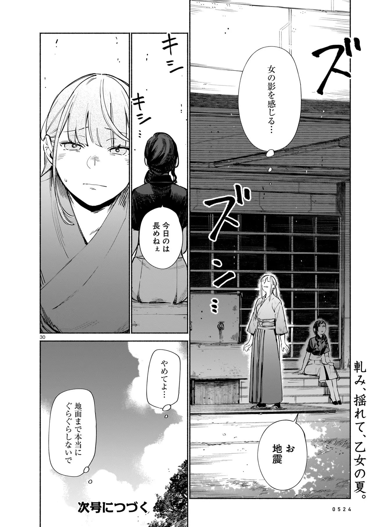 CHINGOCHOU FUTSURYOUKYOKU UKEIKA Chap 20.2 - Pic 14