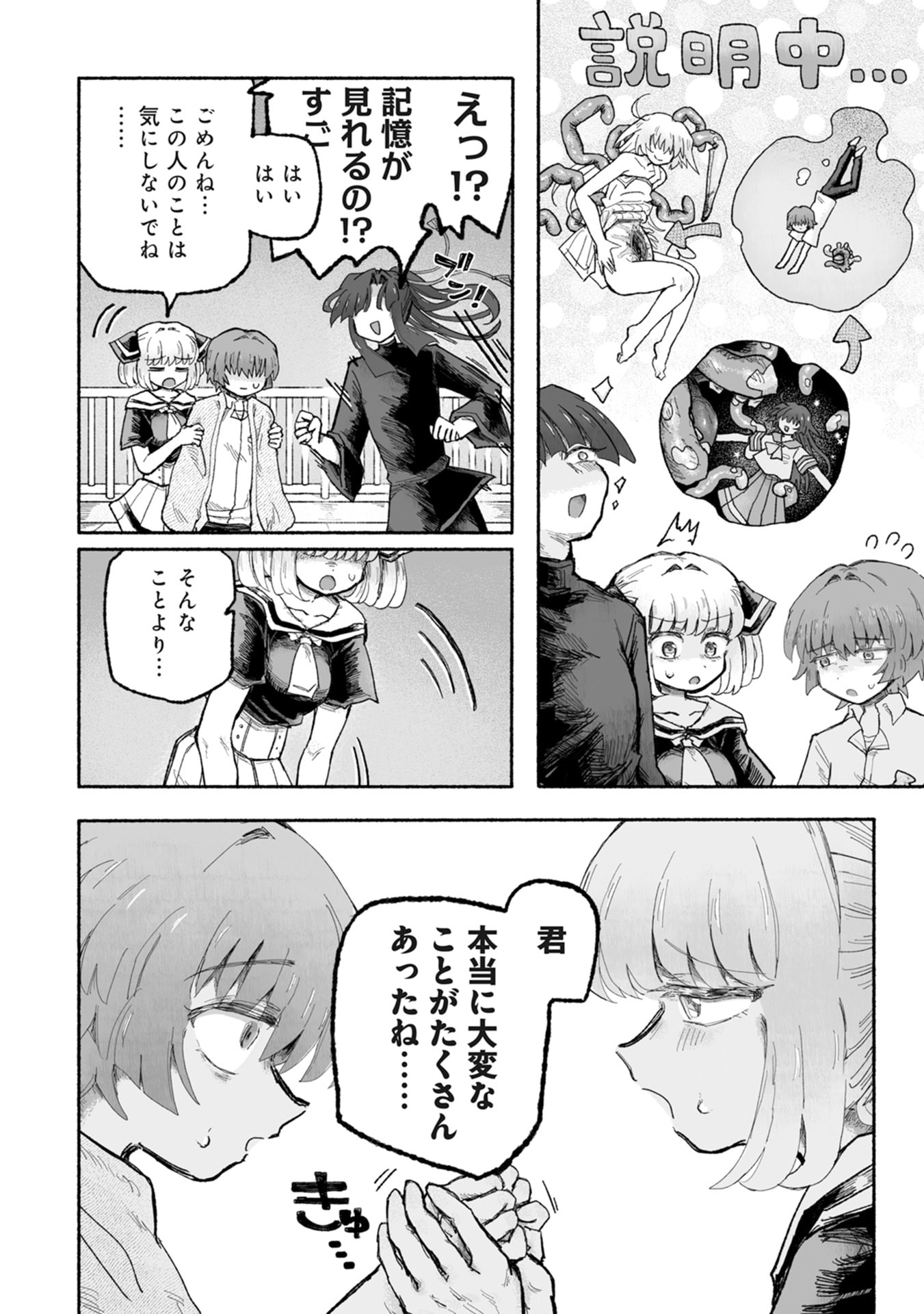 SHOKU SHOKU KOIKOI Chap 3 - Pic 24