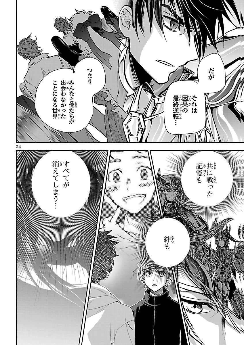 SAINT SEIYA MEIOUIDEN DARK WING Chap 53 - Pic 24