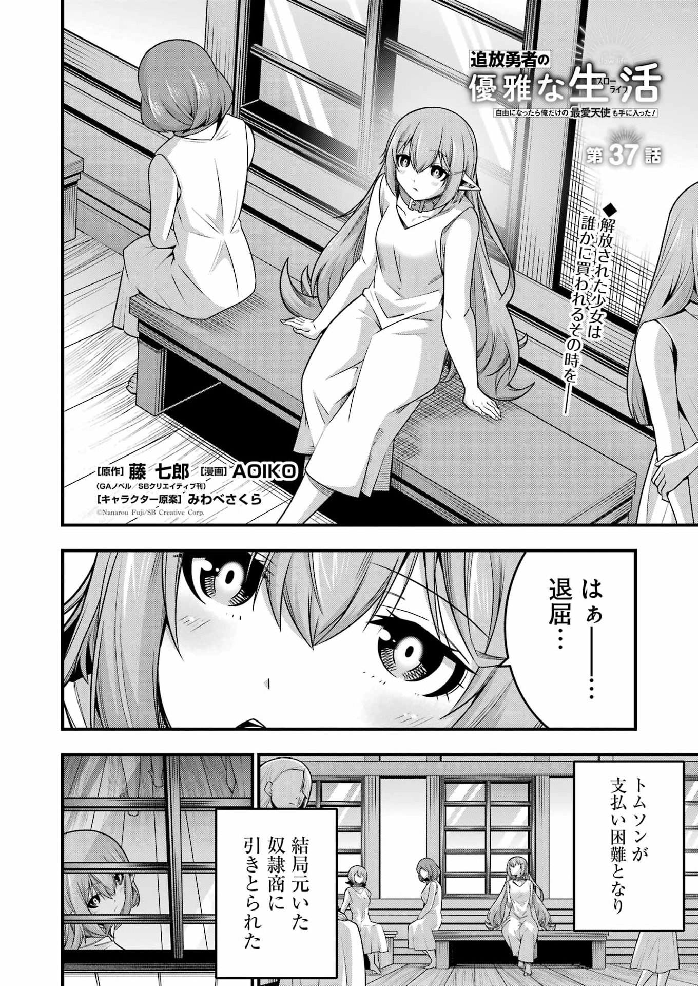 TSUIHO YUSHA NO YUGANA SEIKATSU (SLOW LIFE) JIYU NI NATTARA ORE DAKE NO SAIAI TENSHI MO TE NI HAITTA! Chap 37 - Pic 2