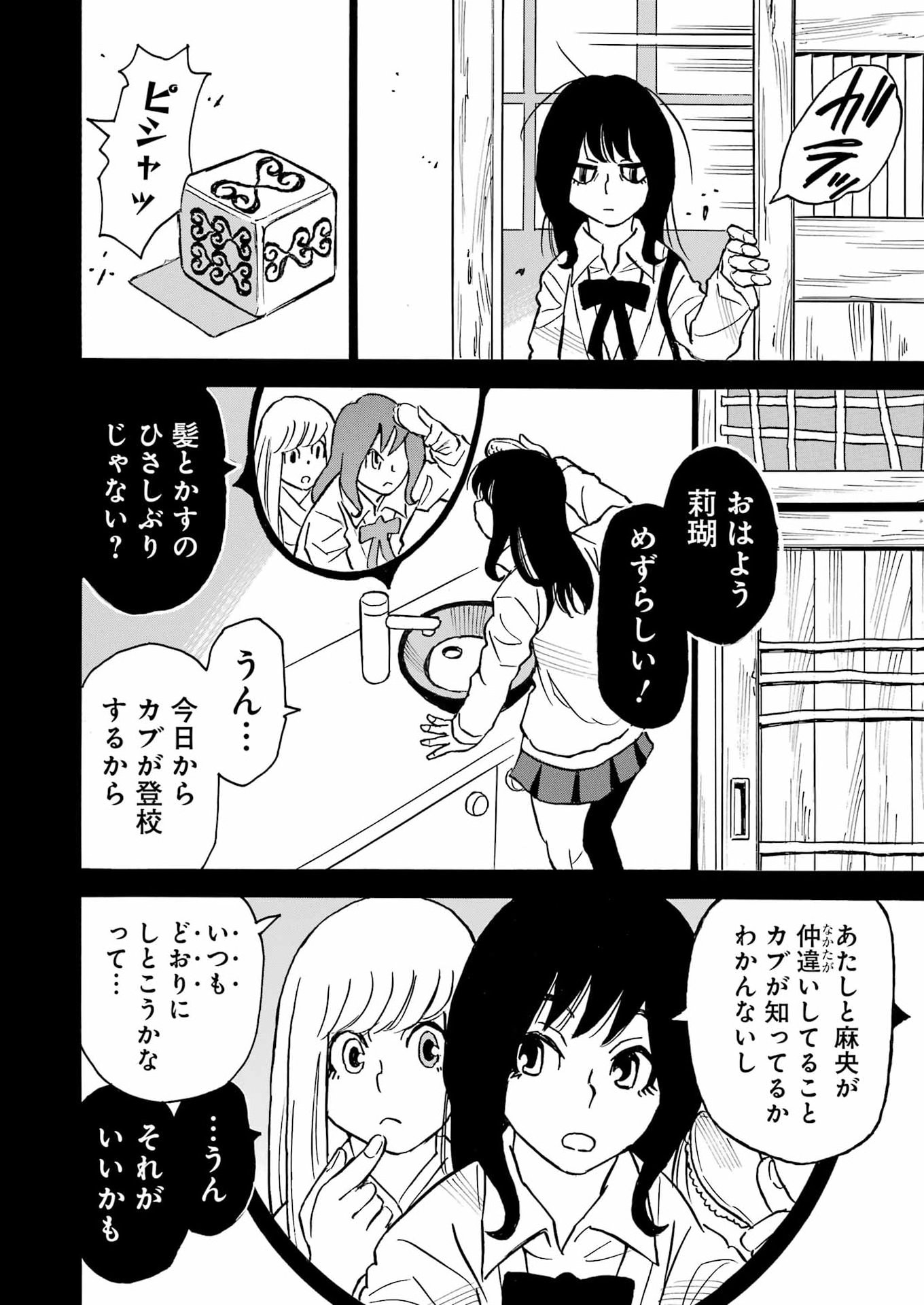 SNOW DROP ~ANATA NO SHI WO NOZOMIMASU~ Chap 22 - Pic 6