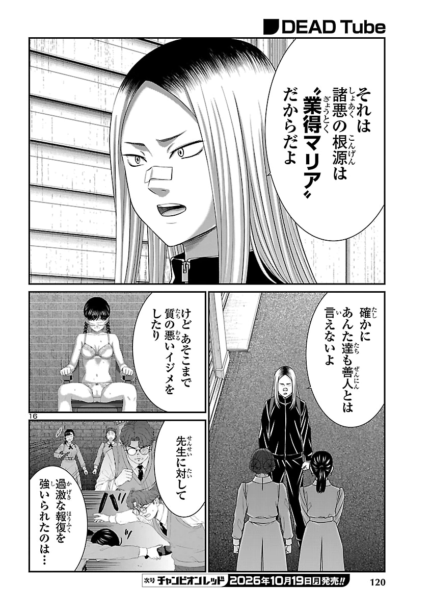 DEAD TUBE - RAW Chap 119 - Pic 17