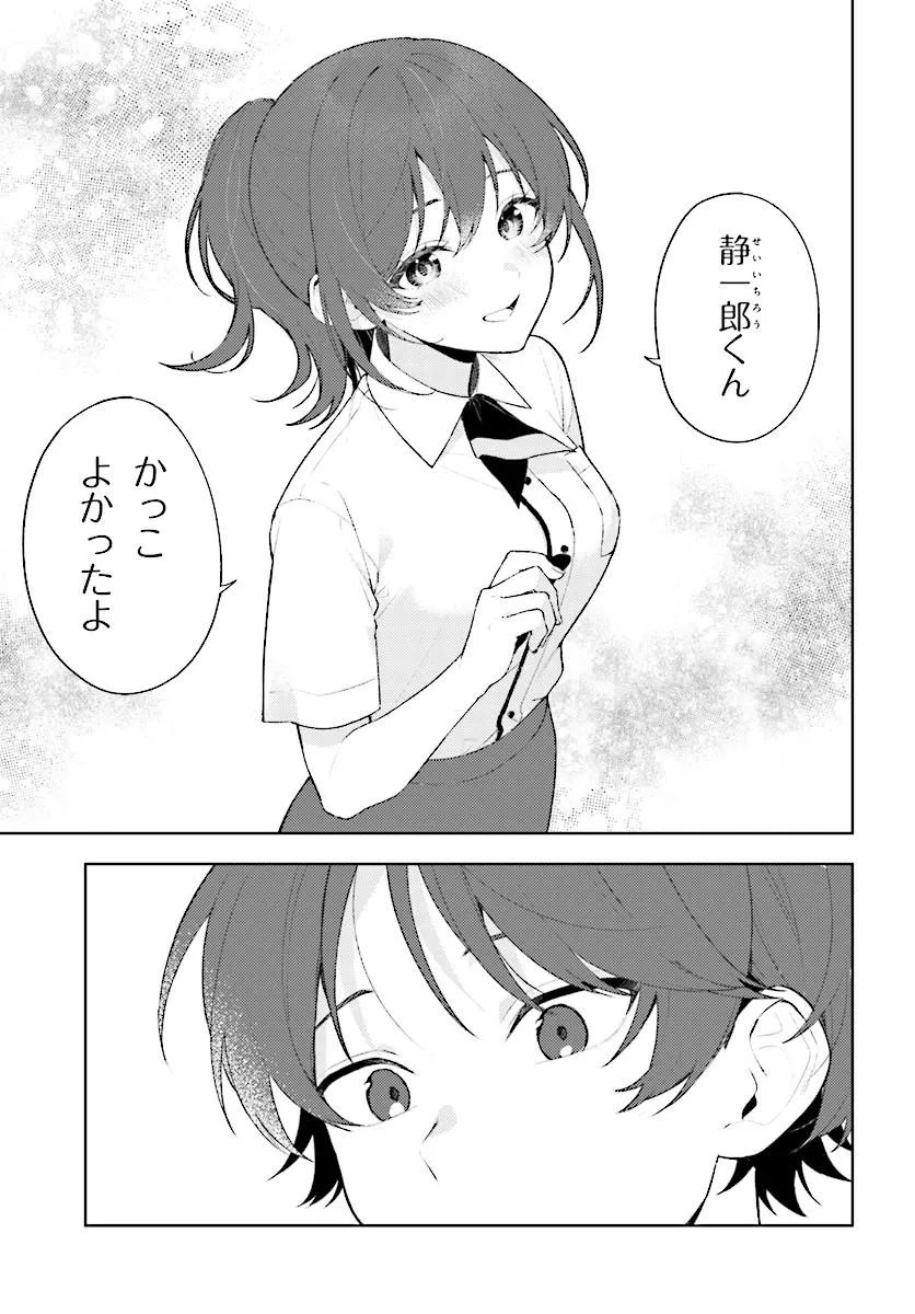 SORE WA, FURITSUMORU YUKI NO YOUNA Chap 1 - Pic 45
