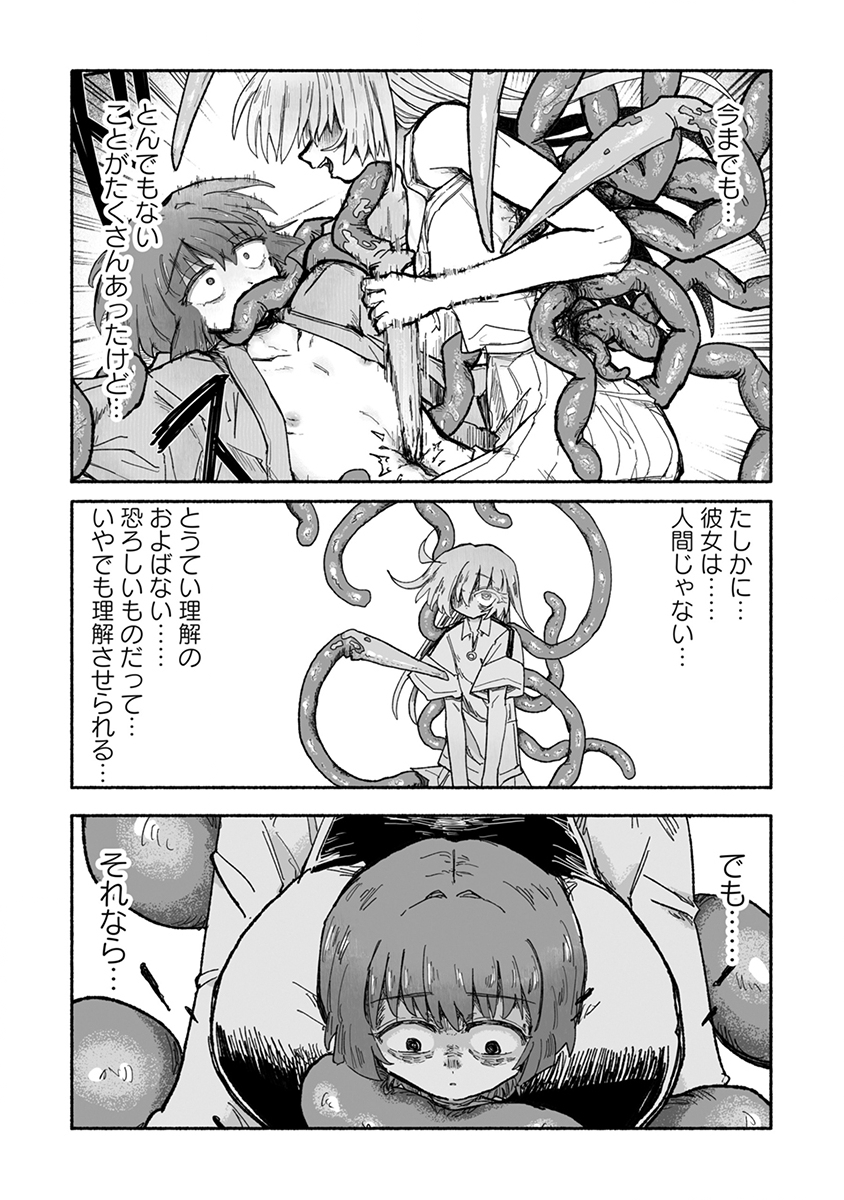 SHOKU SHOKU KOIKOI Chap 5 - Pic 18