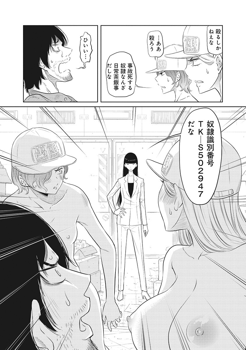 DODODODO! Chap 1 - Pic 37