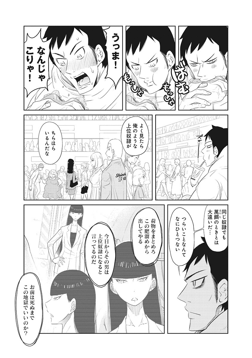 DODODODO! Chap 3 - Pic 9