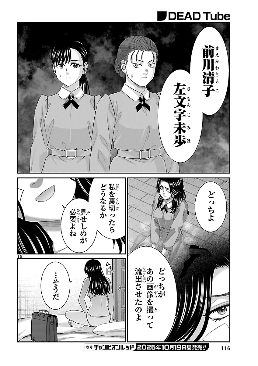 DEAD TUBE - RAW Chap 119 - Pic 13