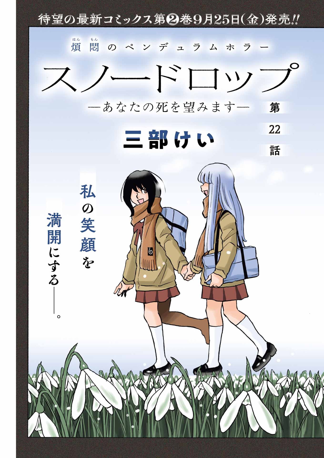 SNOW DROP ~ANATA NO SHI WO NOZOMIMASU~ Chap 22 - Pic 3