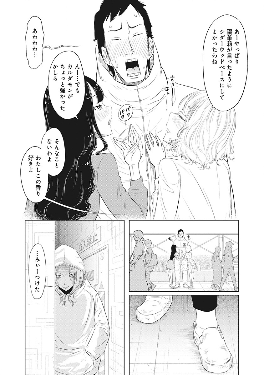 DODODODO! Chap 3 - Pic 20