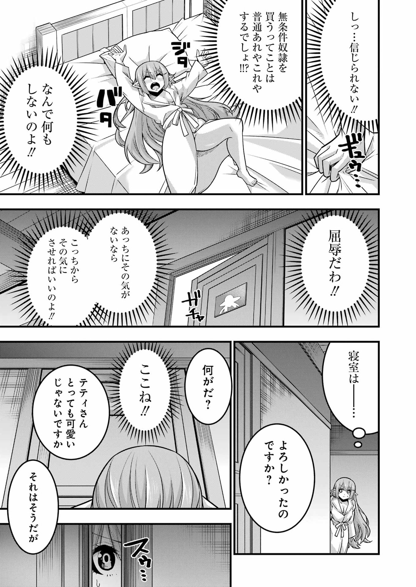 TSUIHO YUSHA NO YUGANA SEIKATSU (SLOW LIFE) JIYU NI NATTARA ORE DAKE NO SAIAI TENSHI MO TE NI HAITTA! Chap 37 - Pic 21