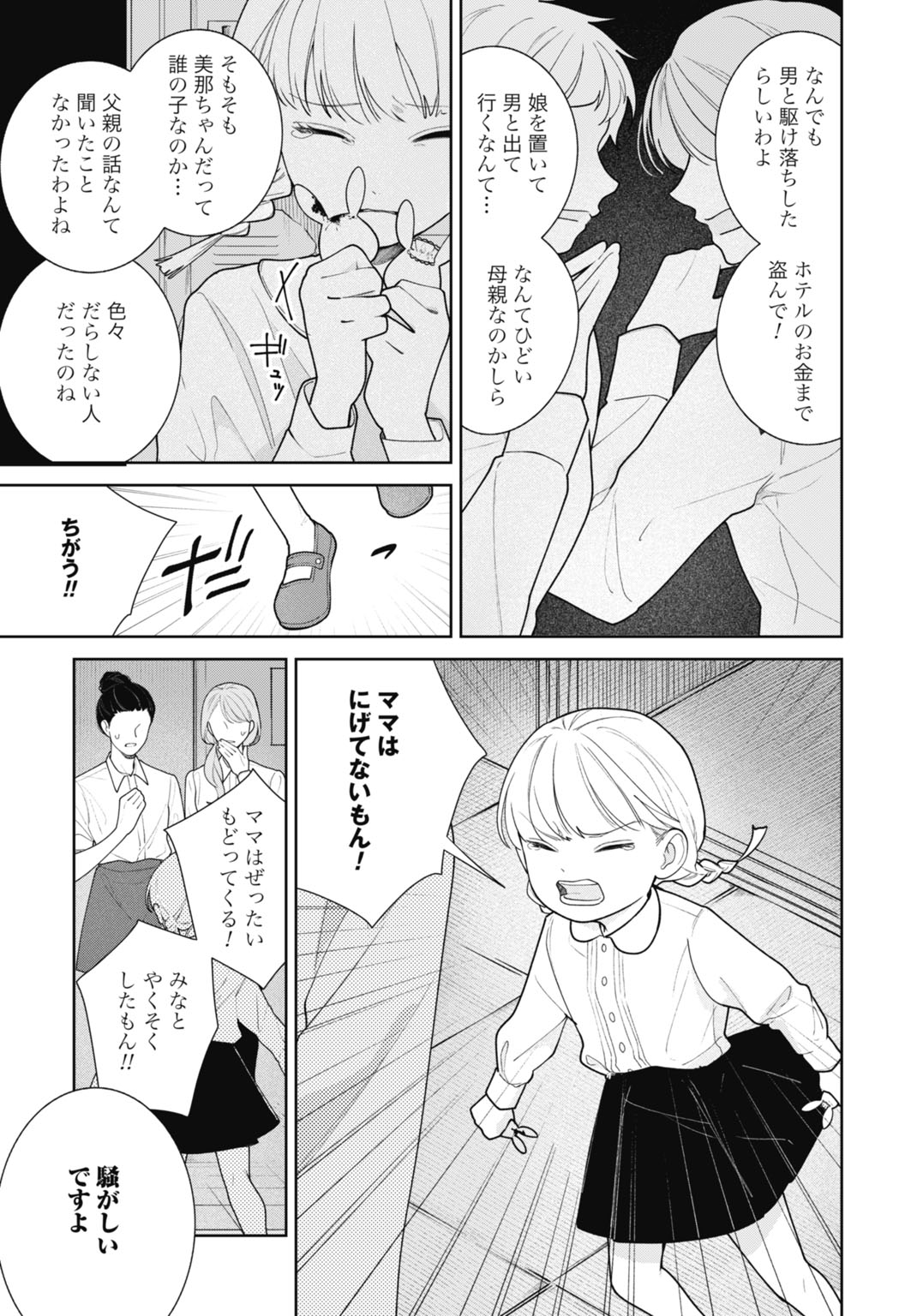 HANAYOME WA VEIL NO SHITA DE FUKUSHUU WO CHIKAU Chap 1 - Pic 25