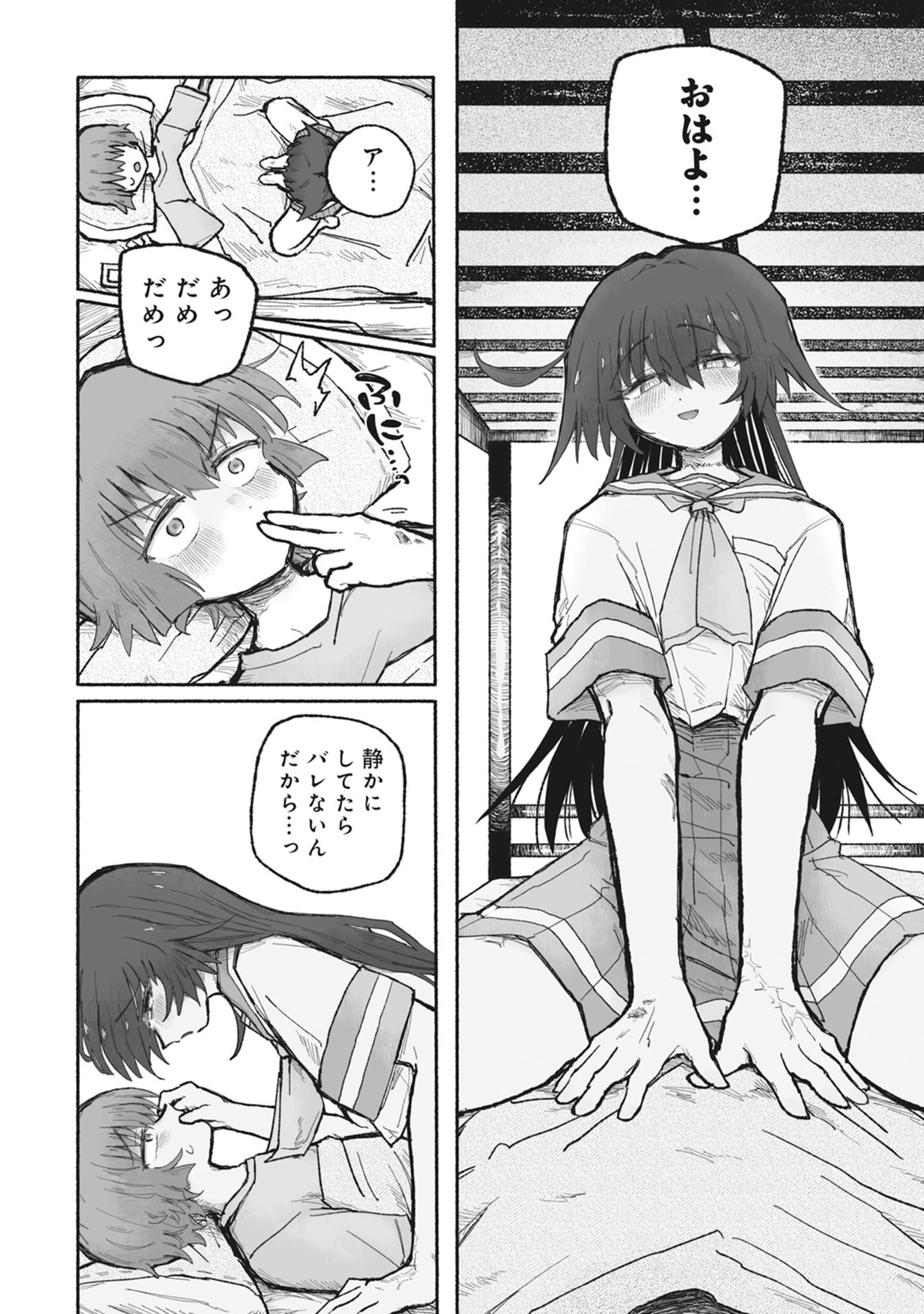 SHOKU SHOKU KOIKOI Chap 1 - Pic 20