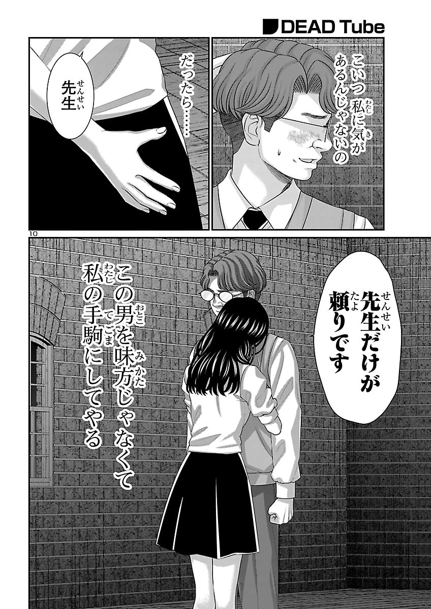 DEAD TUBE - RAW Chap 119 - Pic 11