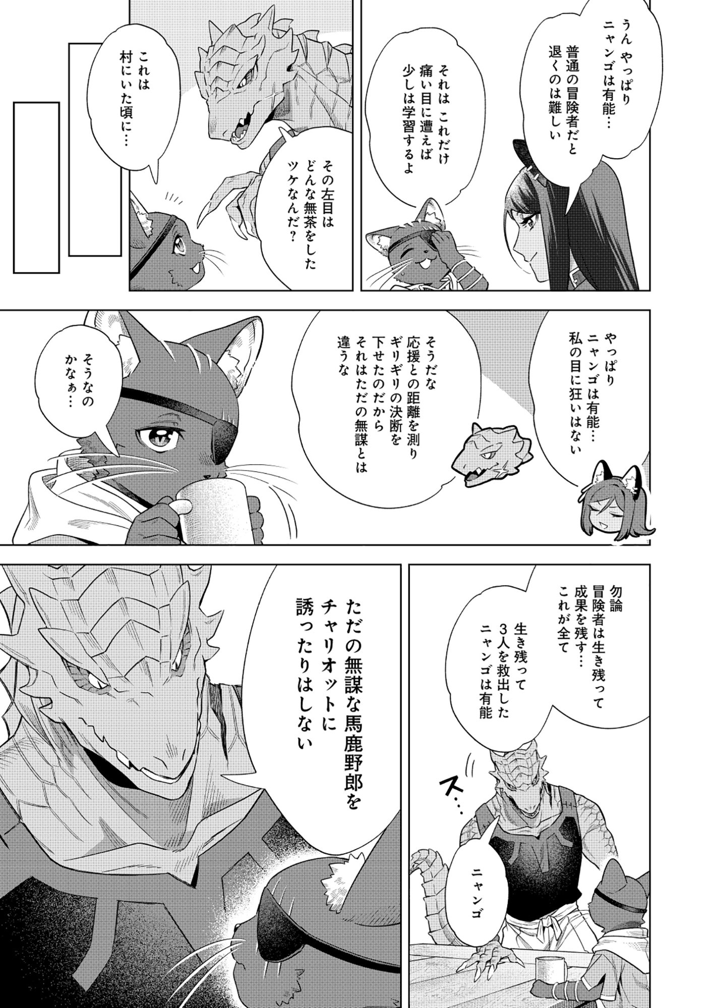 KURONEKO NYANGO NO BOKEN RIBUTO REA ZOKUSEI WO HIKIATETA NODE, KIMAMA NA BOKENSHA WO MEZASHIMASU - RAW Chap 10.1 - Pic 7