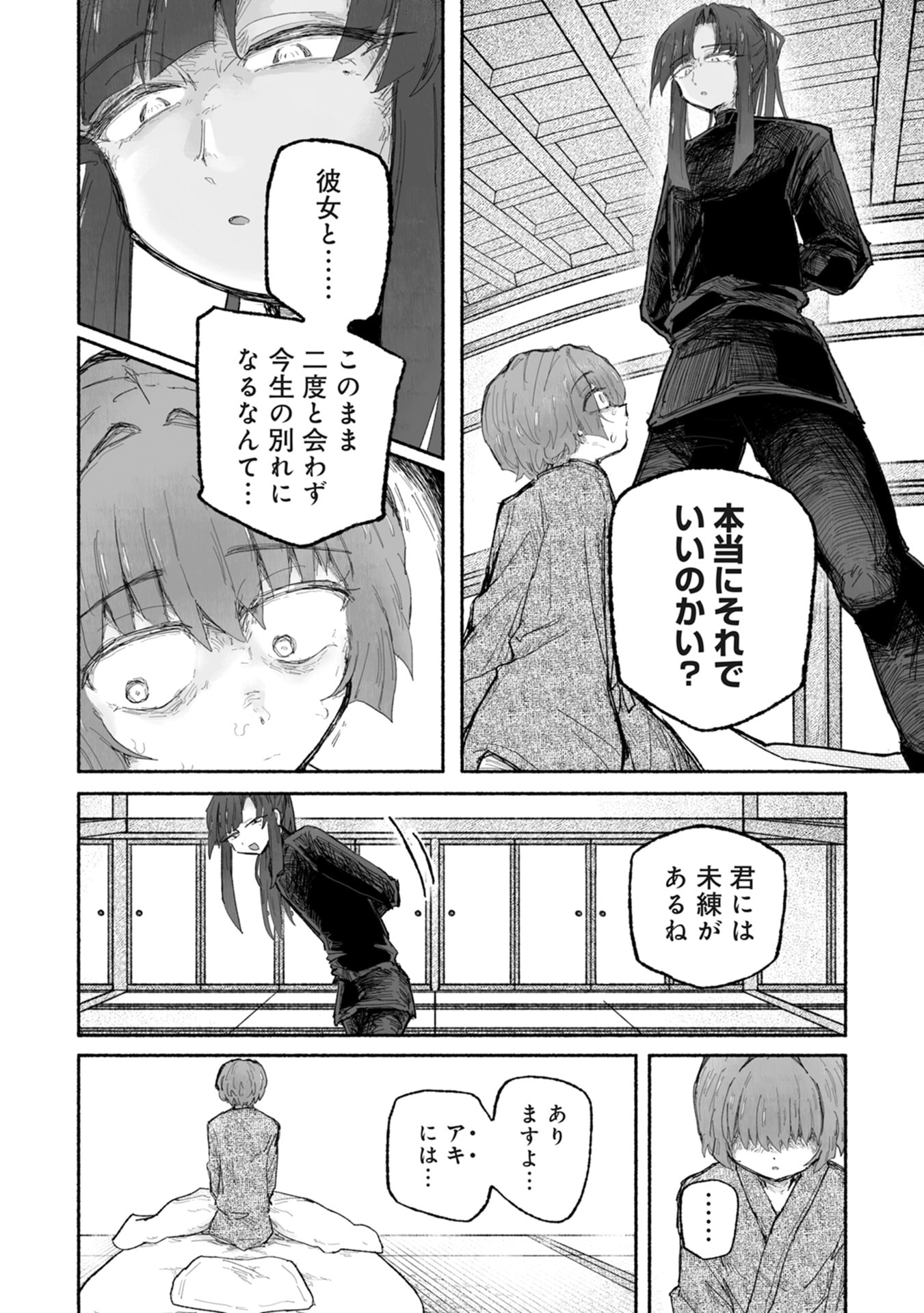 SHOKU SHOKU KOIKOI Chap 2 - Pic 16