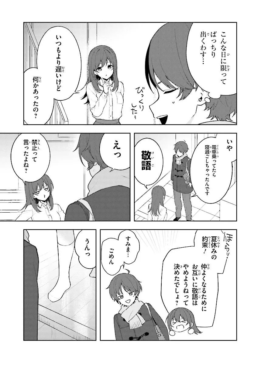 SORE WA, FURITSUMORU YUKI NO YOUNA Chap 1 - Pic 23