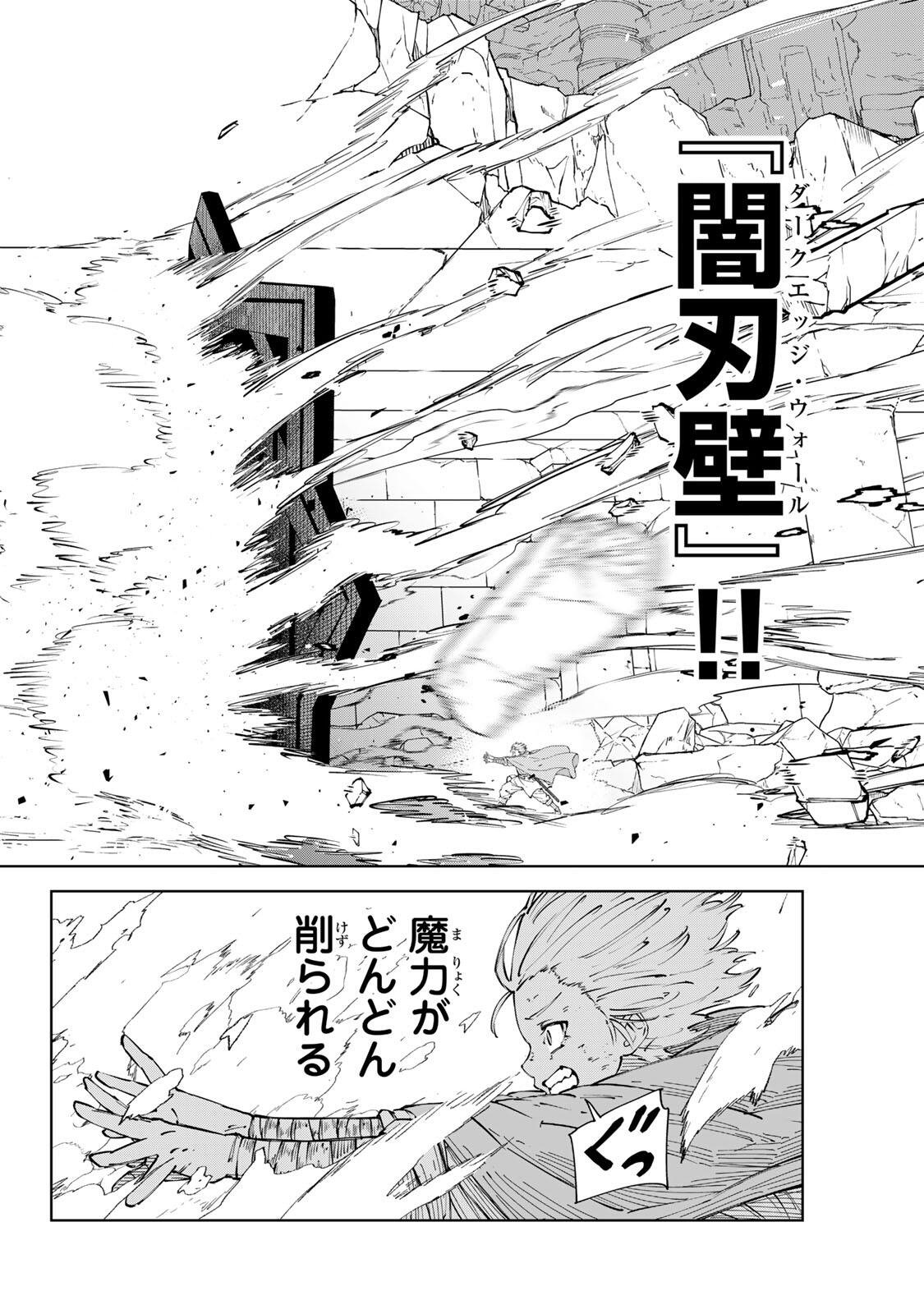 GEMU KAISHI MAE NI SHINU MOBU AKUYAKU OJI NI TENSEI SHITA ORE ~OSHI HIROIN NO IMOTO TO SHIAWASE NI NARU TAME NI SAIJAKU MAHO [YAMIJIN] O KAJONA DORYOKU DE KIWAMENUITARA, SAIKYO NO BUKKOWARE SEINO TO KASHITEITA KEN~ Chap 16 - Pic 16