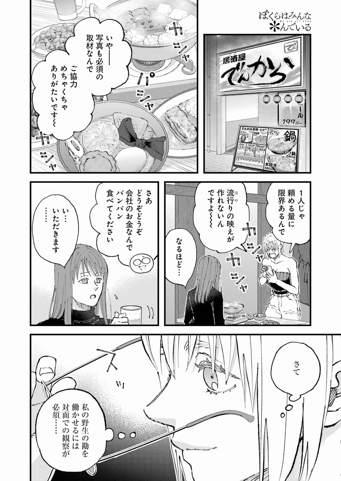 WE ARE ALL Chap 38 - Pic 6