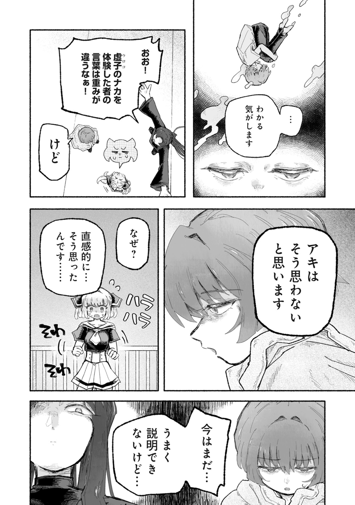 SHOKU SHOKU KOIKOI Chap 3 - Pic 28