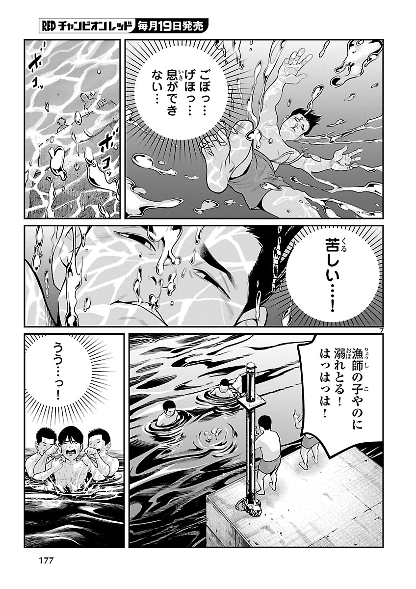 KOGAKUREKI NAMMIN Chap 14 - Pic 8