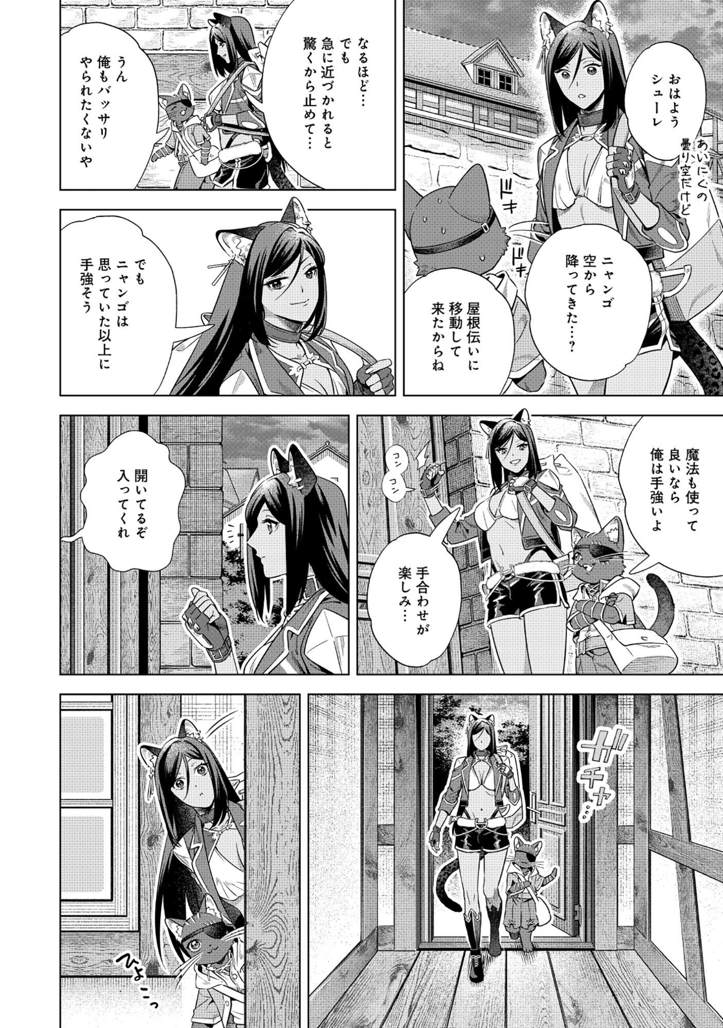 KURONEKO NYANGO NO BOKEN RIBUTO REA ZOKUSEI WO HIKIATETA NODE, KIMAMA NA BOKENSHA WO MEZASHIMASU - RAW Chap 10.1 - Pic 2