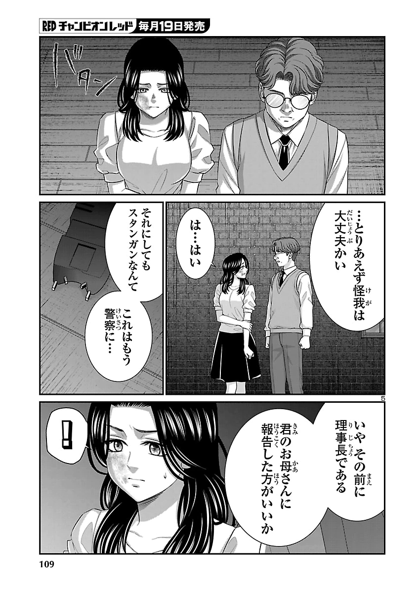 DEAD TUBE - RAW Chap 119 - Pic 6