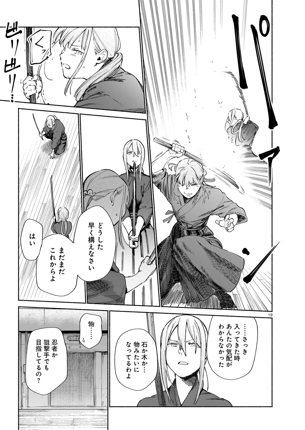 CHINGOCHOU FUTSURYOUKYOKU UKEIKA Chap 20.2 - Pic 3