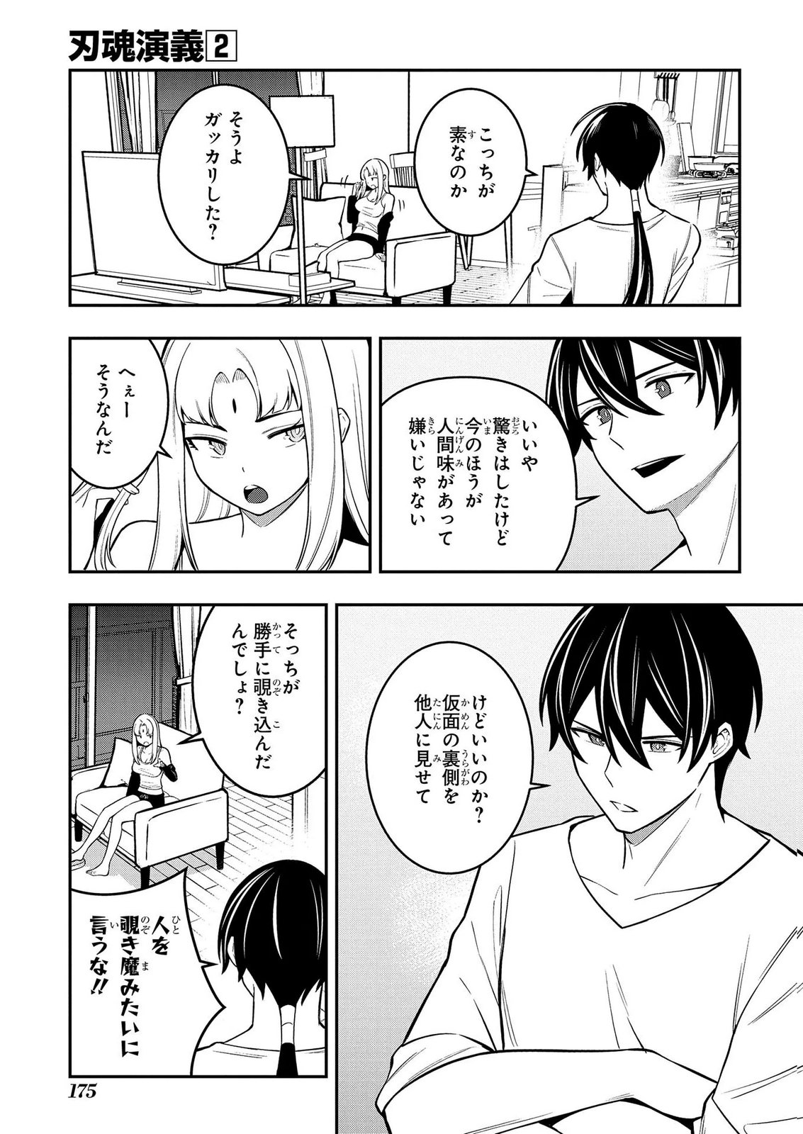 HAKON ENGI Chap 11 - Pic 15