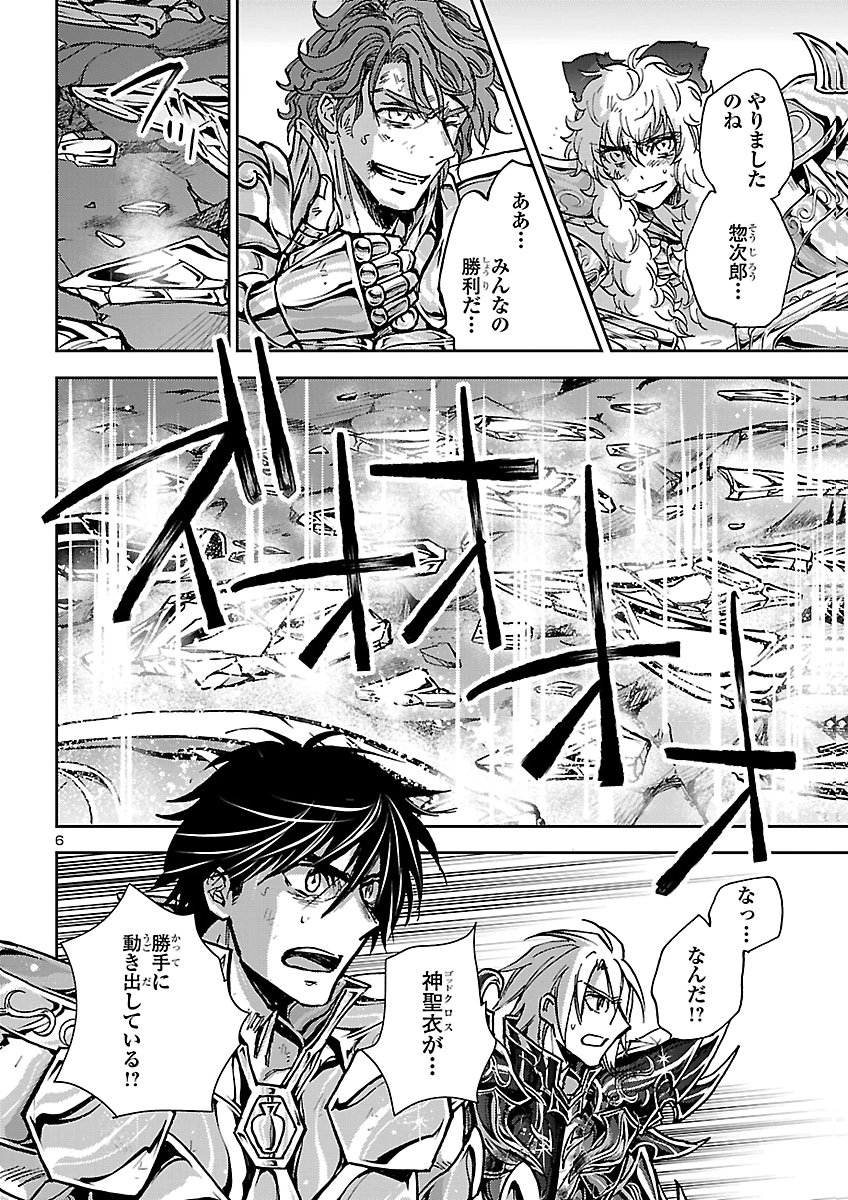 SAINT SEIYA MEIOUIDEN DARK WING Chap 53 - Pic 6