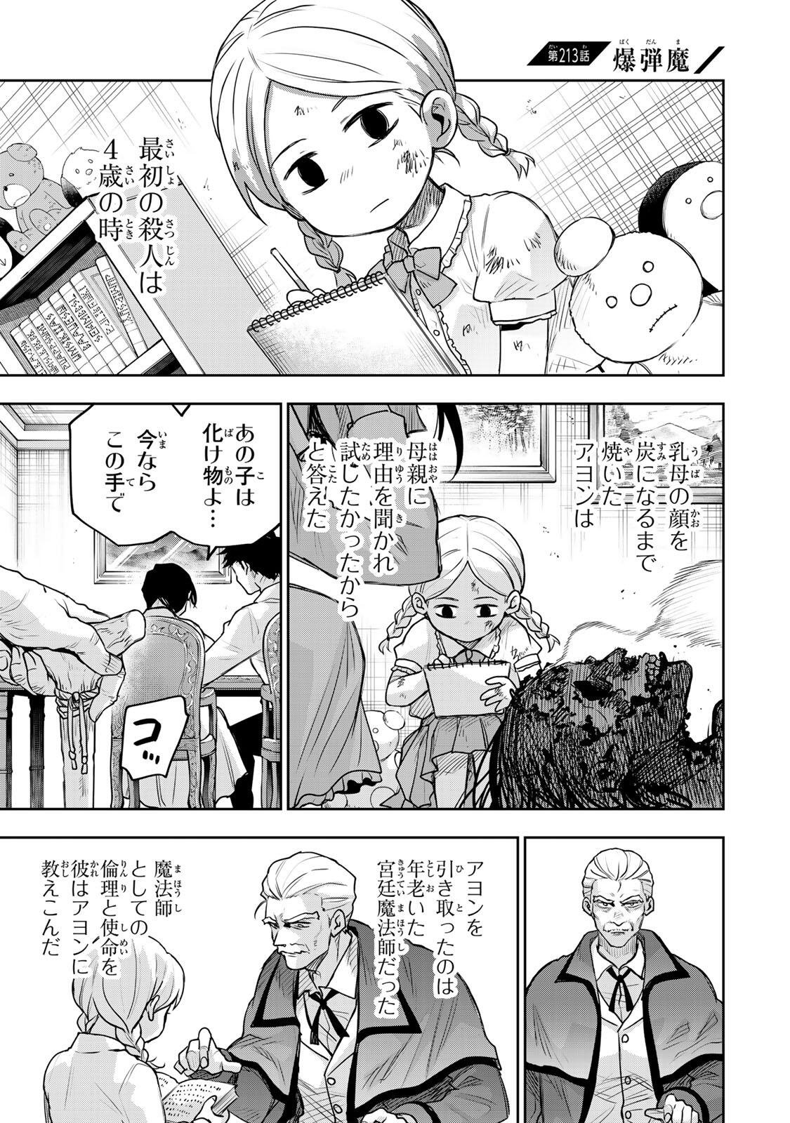 A COURT MAGICIAN, WHO WAS FOCUSED ON SUPPORTIVE MAGIC BECAUSE HIS ALLIES WERE TOO WEAK, AIMS TO BECOME THE STRONGEST AFTER BEING BANISHED Chap 213 - Pic 1
