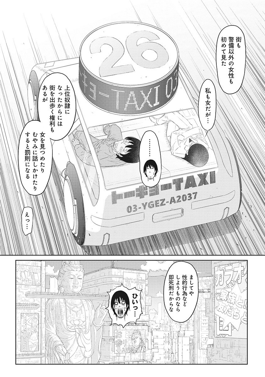 DODODODO! Chap 1 - Pic 54