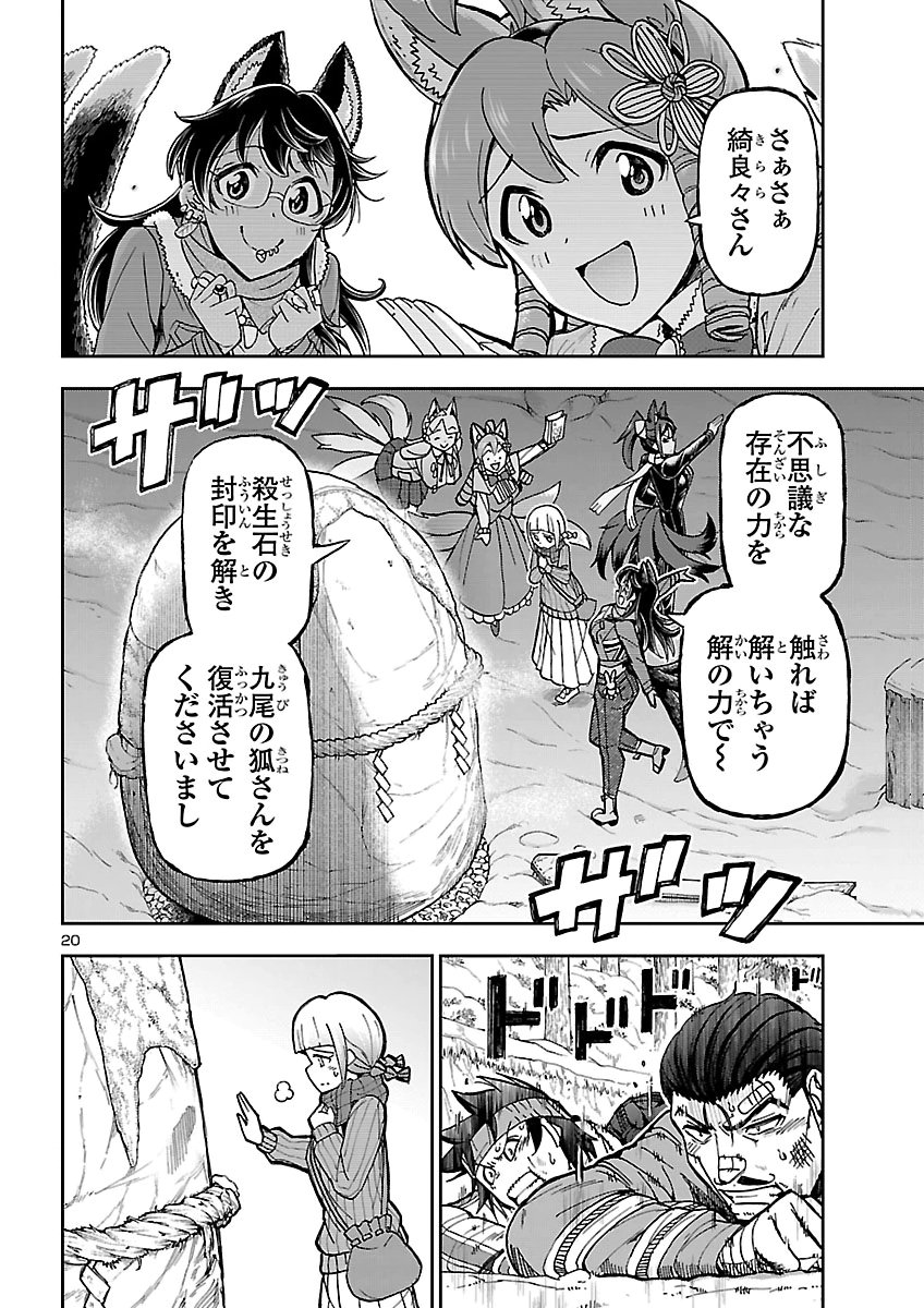 TODOROKI DAIMARU NO KIKAI TAIKEN-DAN Chap 19 - Pic 20