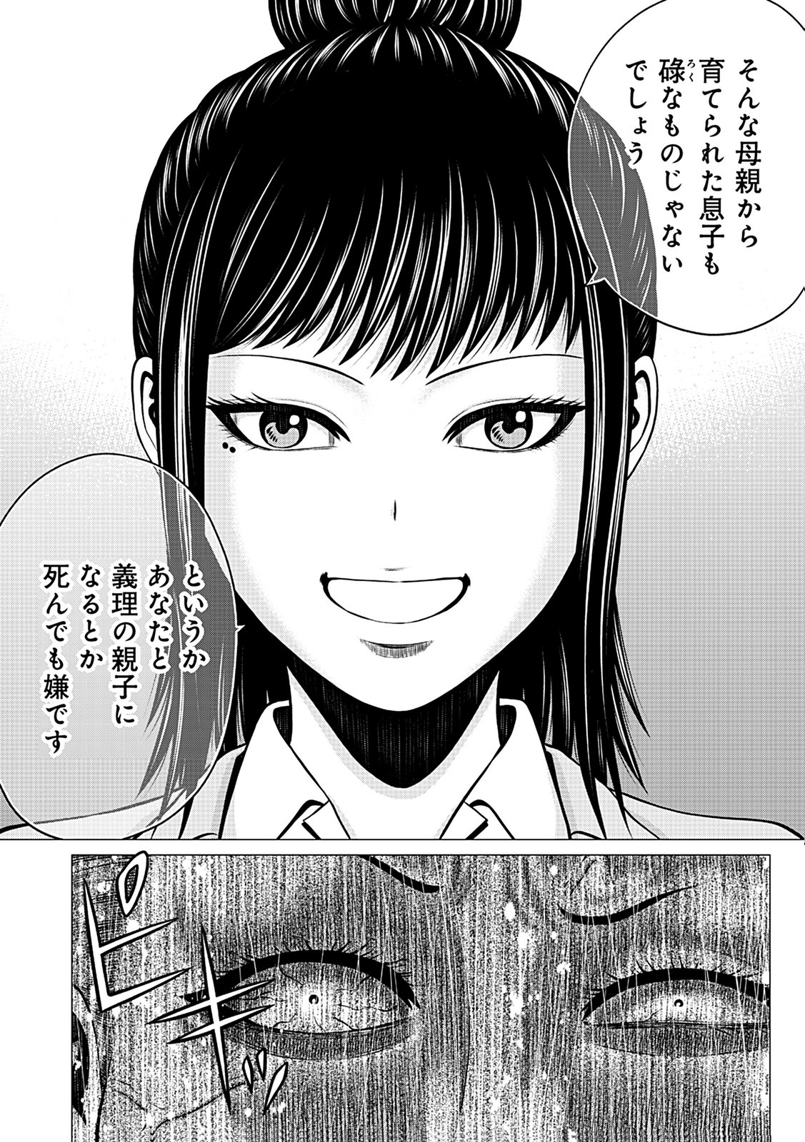 KAISHOKU DAIKOU Chap 9 - Pic 6