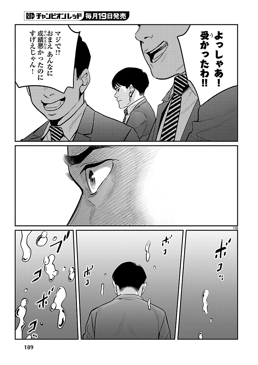 KOGAKUREKI NAMMIN Chap 14 - Pic 20