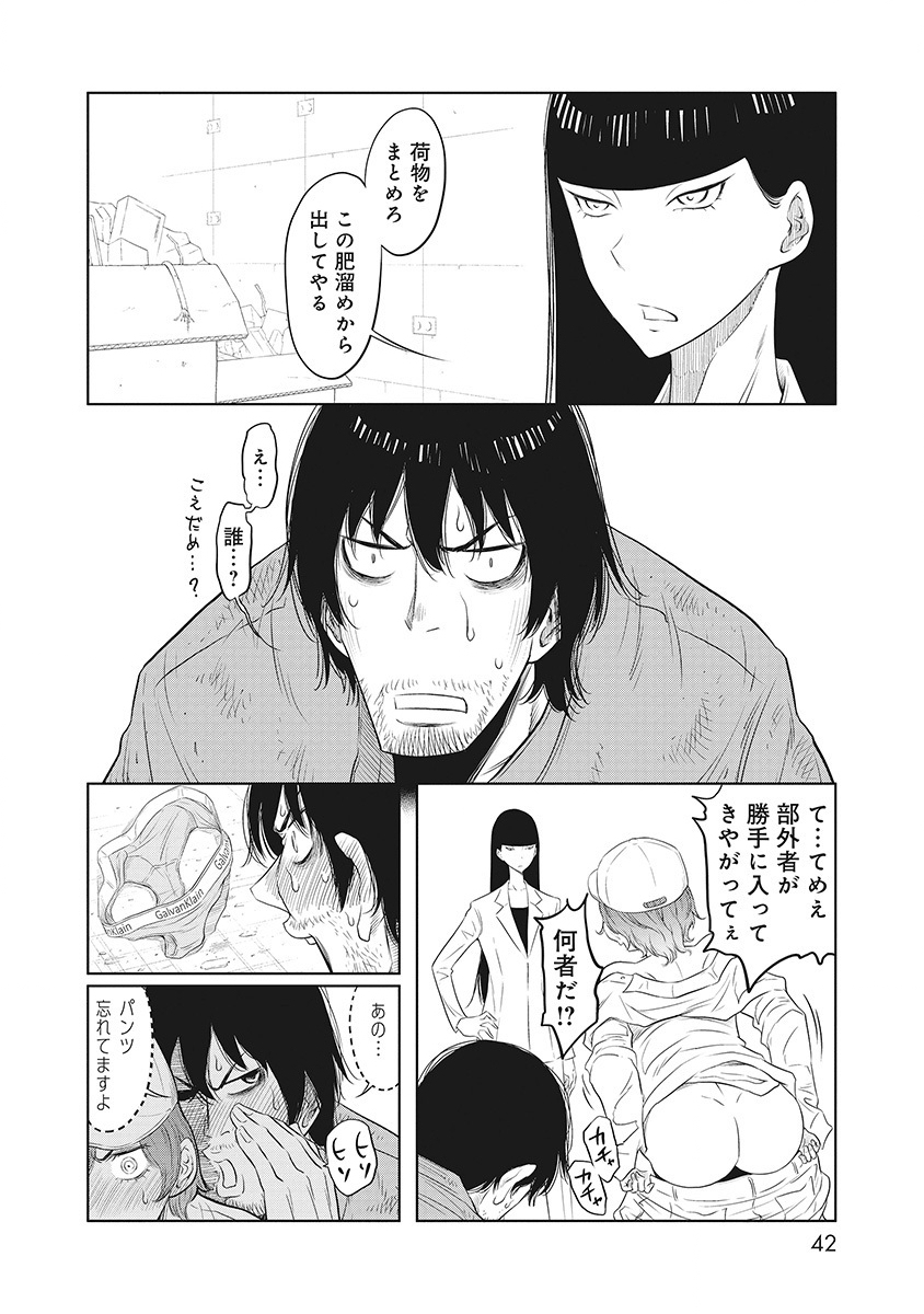 DODODODO! Chap 1 - Pic 38