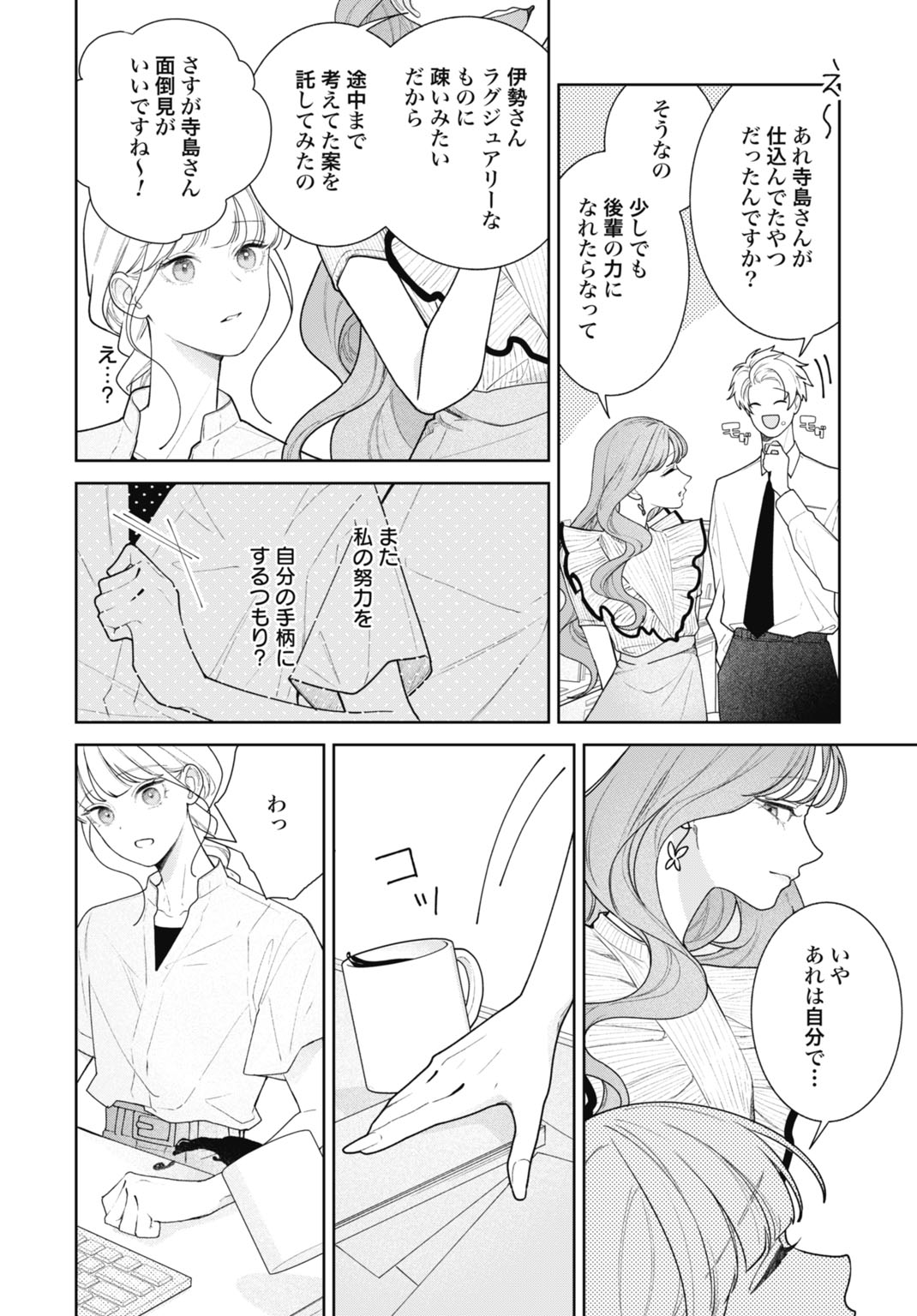 HANAYOME WA VEIL NO SHITA DE FUKUSHUU WO CHIKAU Chap 1 - Pic 16