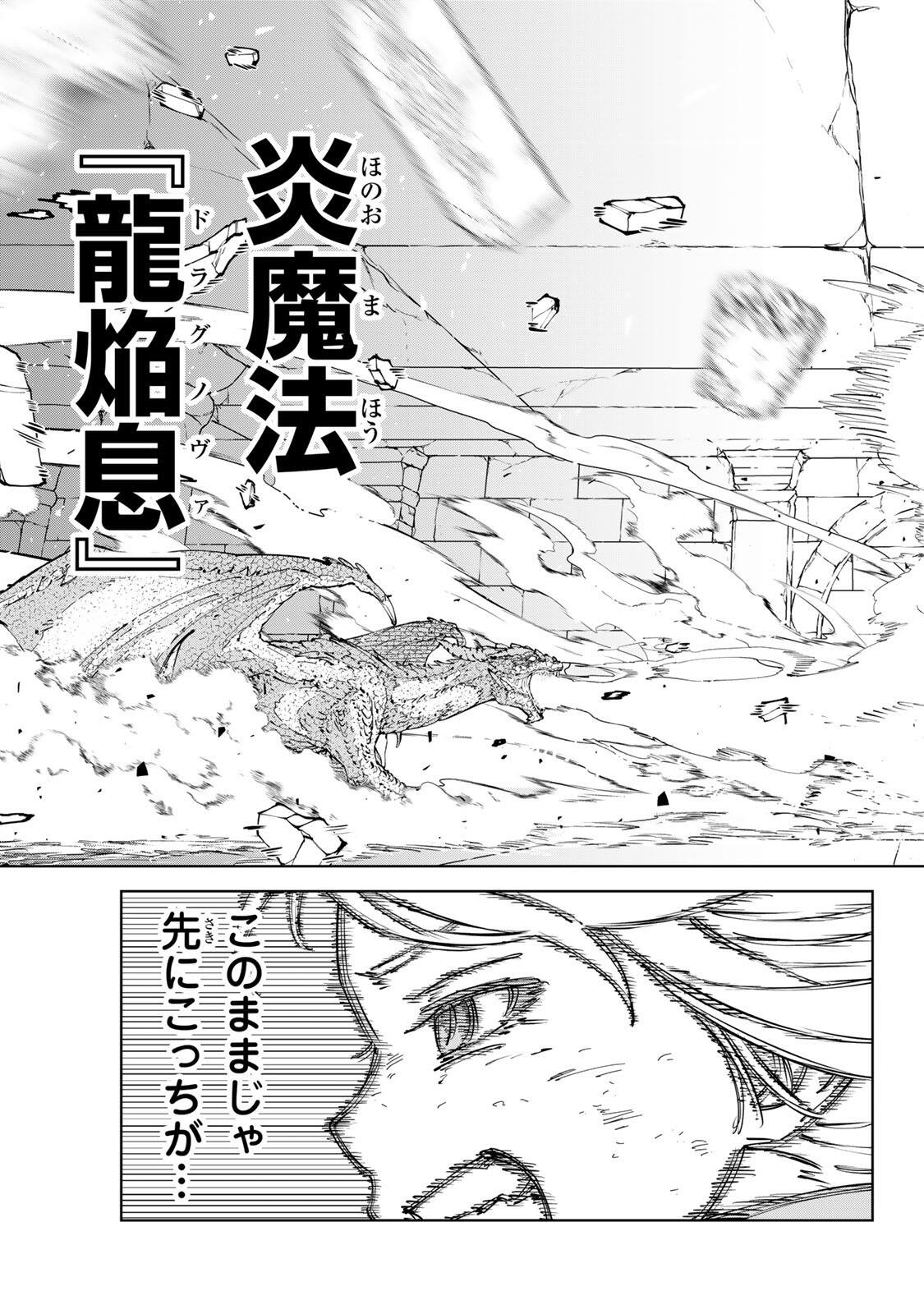 GEMU KAISHI MAE NI SHINU MOBU AKUYAKU OJI NI TENSEI SHITA ORE ~OSHI HIROIN NO IMOTO TO SHIAWASE NI NARU TAME NI SAIJAKU MAHO [YAMIJIN] O KAJONA DORYOKU DE KIWAMENUITARA, SAIKYO NO BUKKOWARE SEINO TO KASHITEITA KEN~ Chap 16 - Pic 17