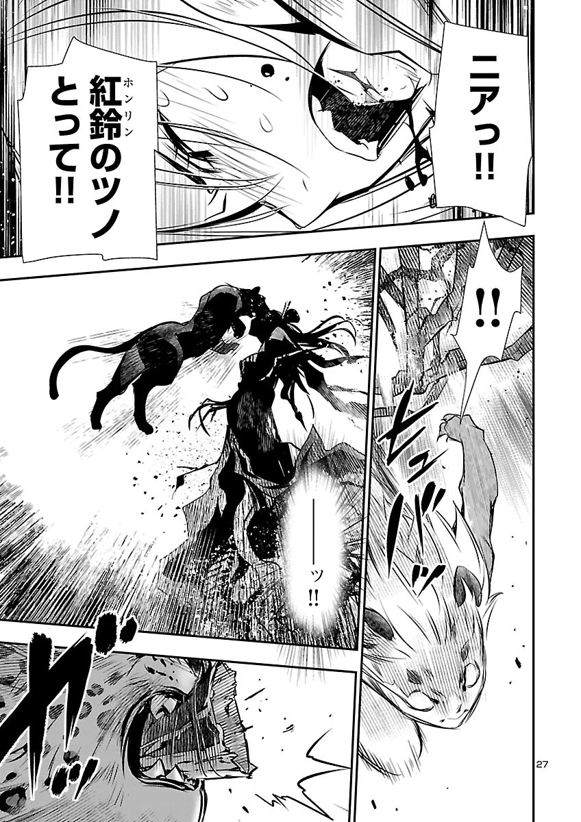 SHINJU NO NECTAR Chap 109 - Pic 27