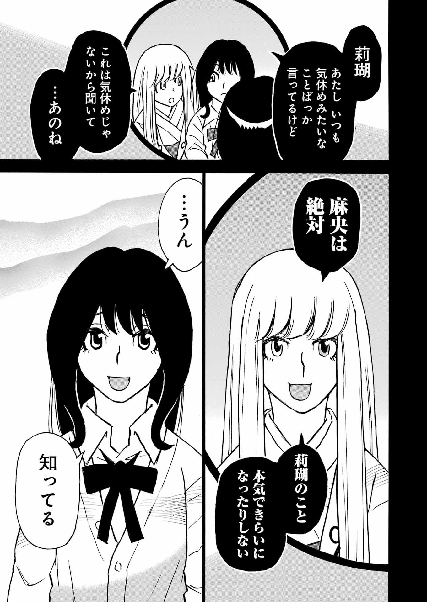 SNOW DROP ~ANATA NO SHI WO NOZOMIMASU~ Chap 22 - Pic 7