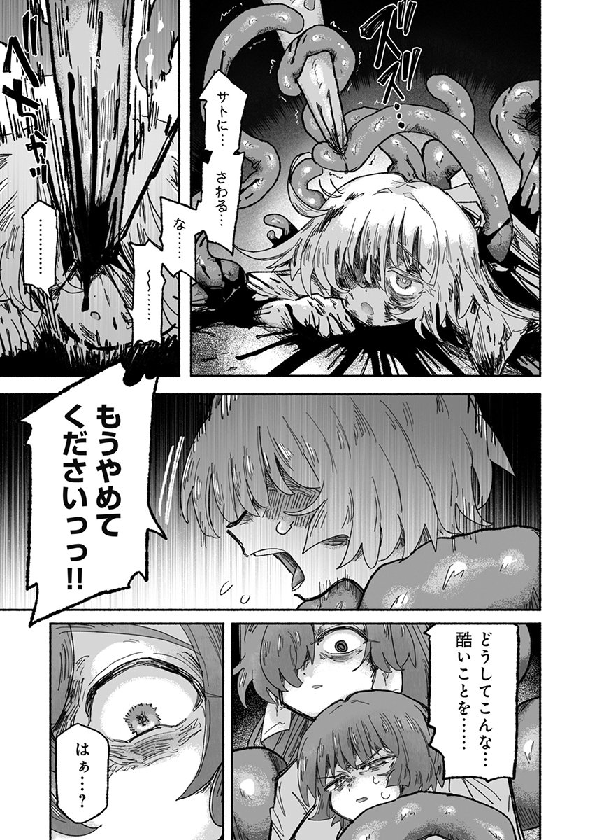 SHOKU SHOKU KOIKOI Chap 5 - Pic 19