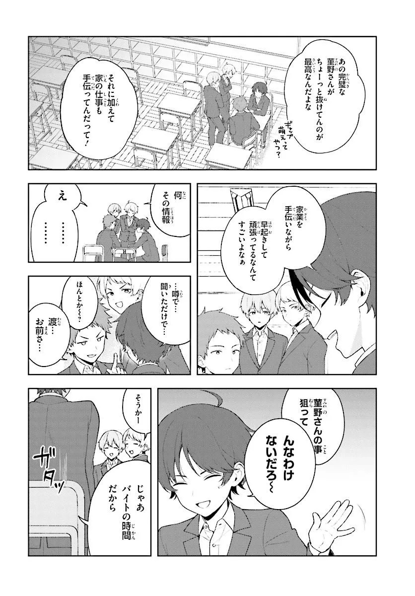 SORE WA, FURITSUMORU YUKI NO YOUNA Chap 1 - Pic 14