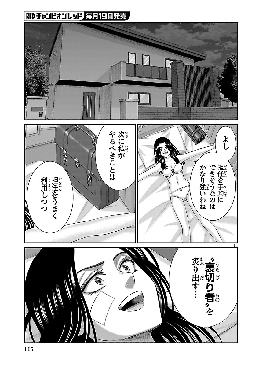 DEAD TUBE - RAW Chap 119 - Pic 12