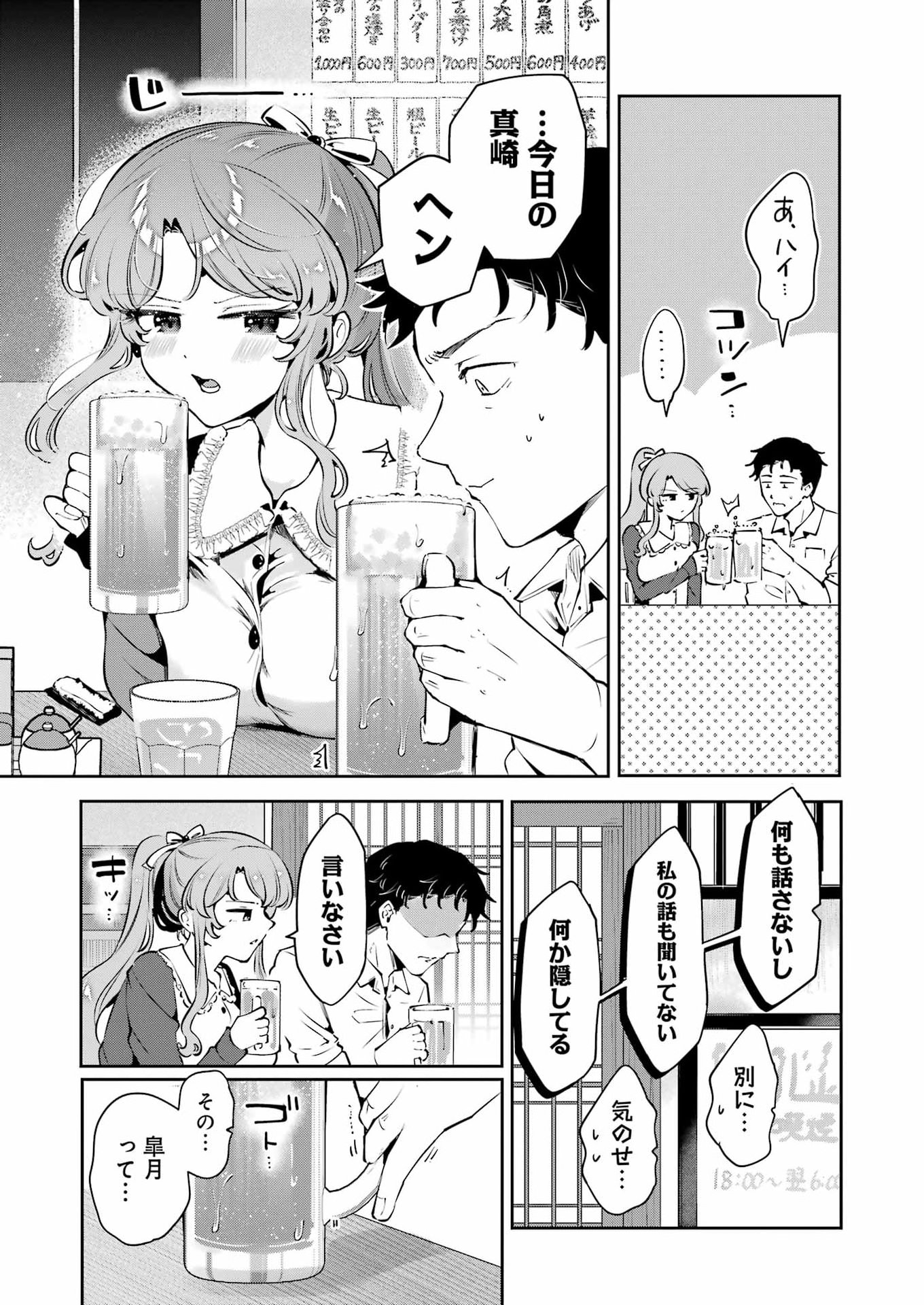 SHŪDEN SUGITARA NANI SHITE ASOBU? Chap 4 - Pic 9