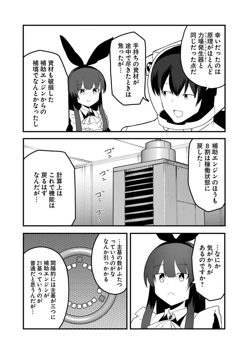 MAGI CRAFT MEISTER - RAW Chap 86 - Pic 7
