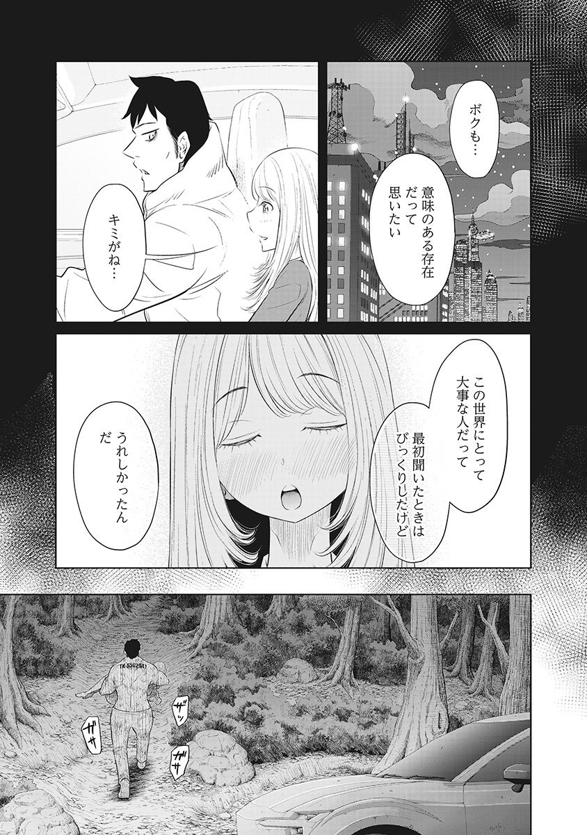 DODODODO! Chap 17 - Pic 19