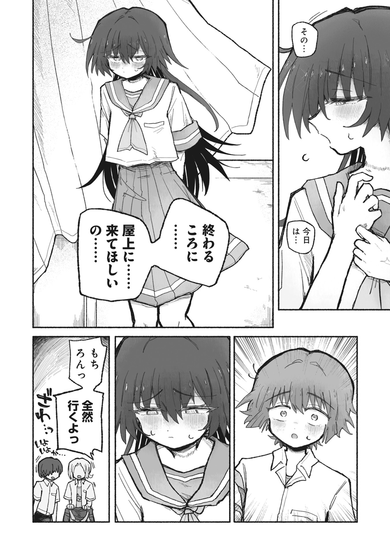 SHOKU SHOKU KOIKOI Chap 1 - Pic 24