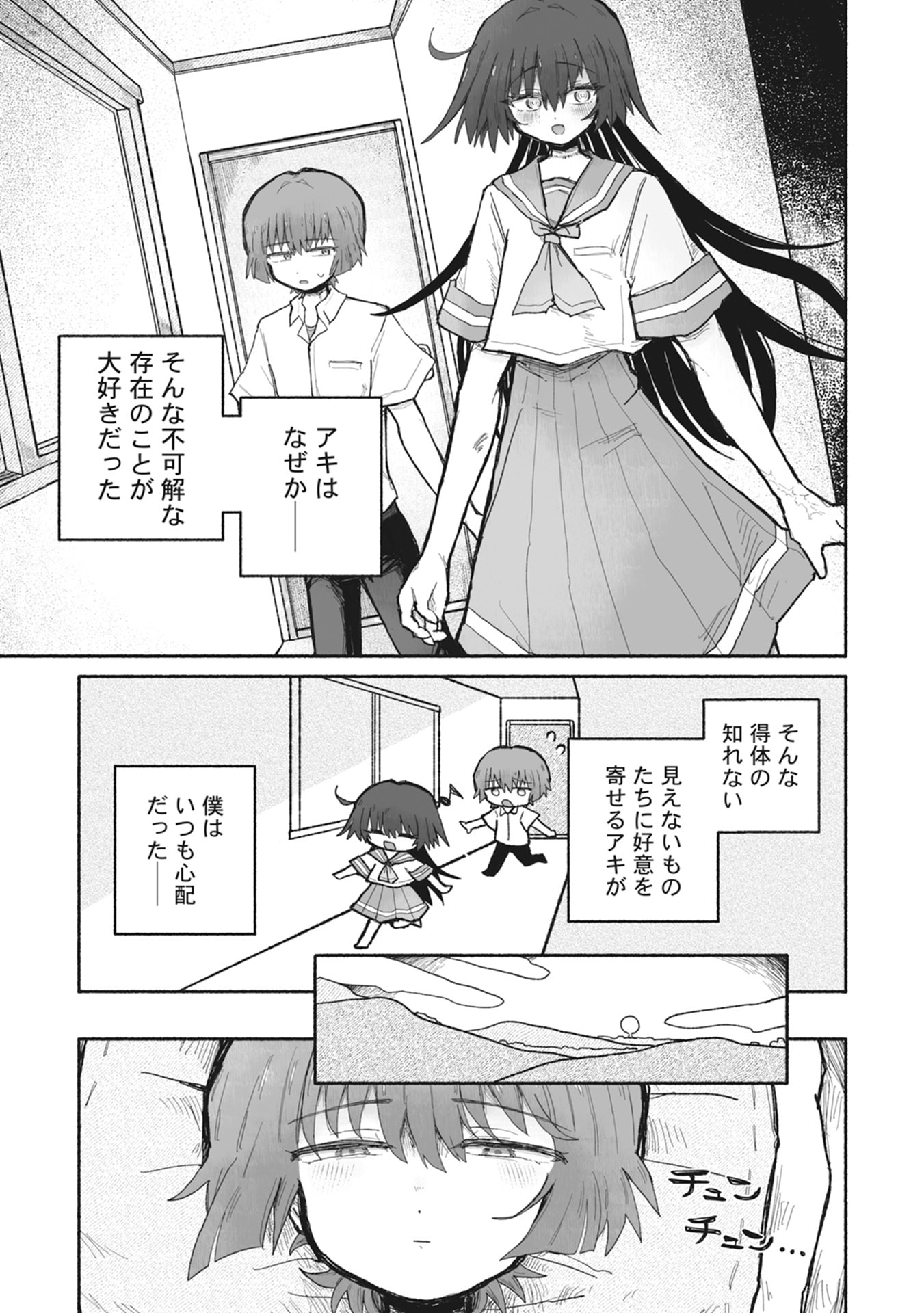 SHOKU SHOKU KOIKOI Chap 1 - Pic 19