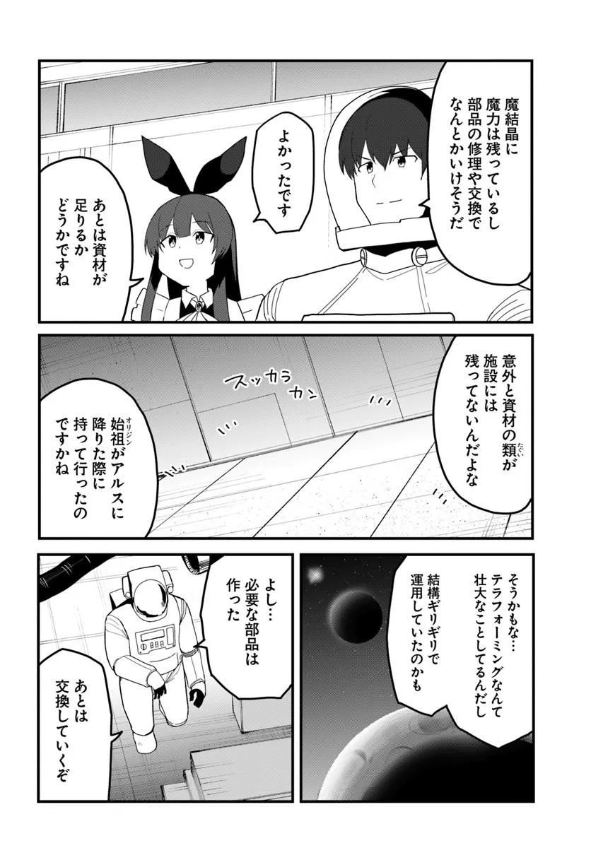 MAGI CRAFT MEISTER - RAW Chap 86 - Pic 4