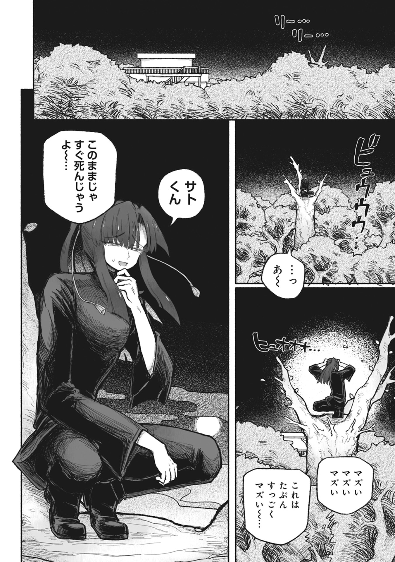 SHOKU SHOKU KOIKOI Chap 1 - Pic 56